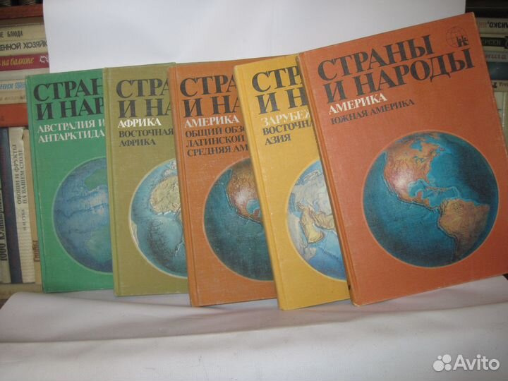 Страны и народы (в 20-ти томах большой формат)