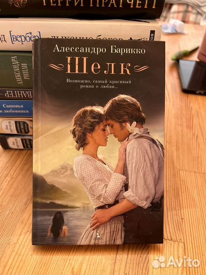 Алессандро Барикко. Шелк
