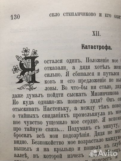 Собрание соч. Достоевского 12 томов 1905