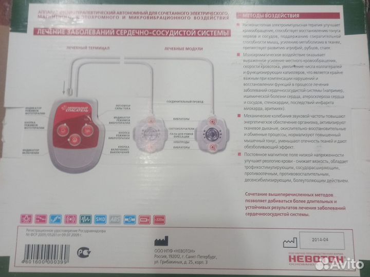 Мобильный спасатель невотон