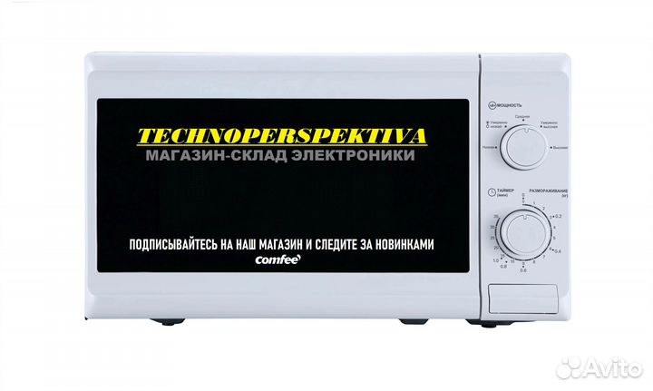 Микроволновая печь Comfee 20л 700Вт