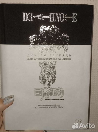 Книга по аниме Death Note