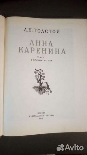 Анна Каренина
