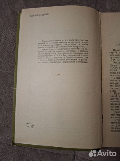 Руководство к технологии лекарств
