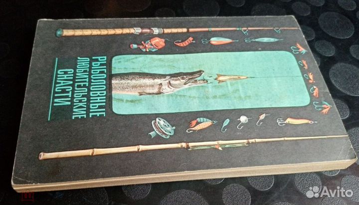 Рыболовные любительские снасти 1972 год