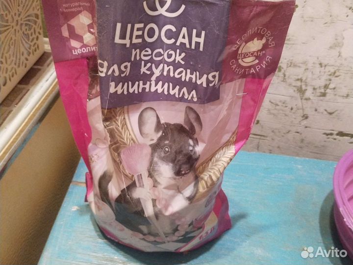 Песок для купания шиншил, хомяков