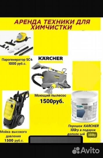 Прокат пылесос