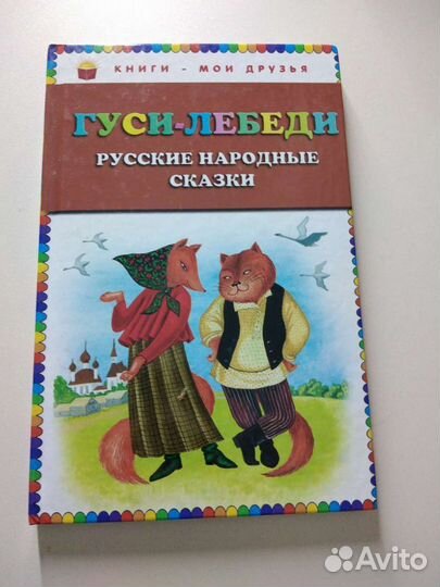 Детские сказки