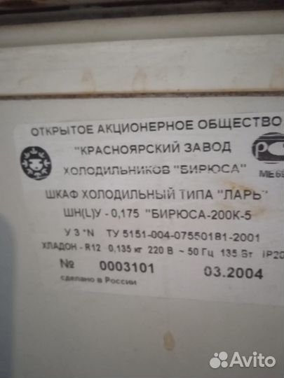 Морозильная камера бирюса