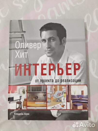 Книга по дизайну интерьера