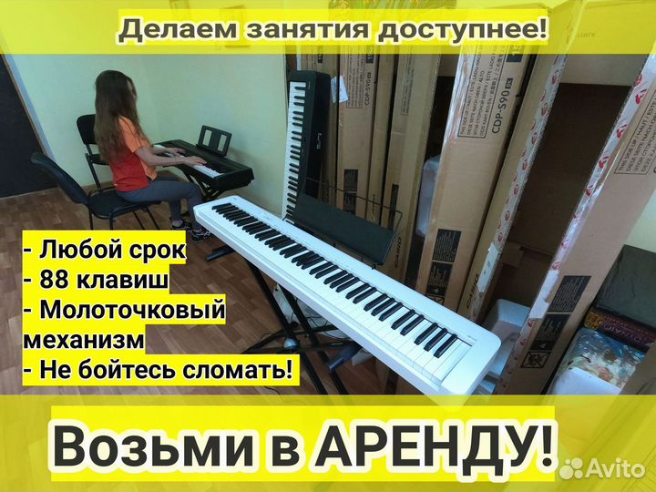 Цифровое фортепиано для обучения аренда/продажа
