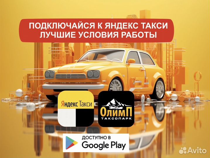 Работа в такси на своем авто