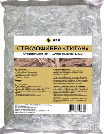 Фибра стекловолоконная