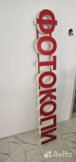 Вывеска световая