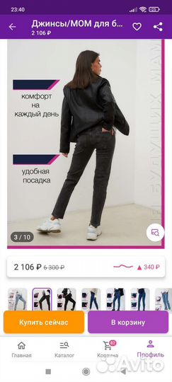Джинсы для беременных