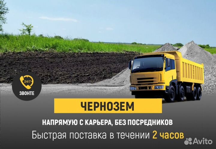 Чернозем