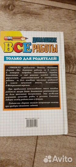 Гдз по всем предметам за 4 класс