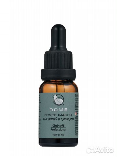 Сухое масло для ногтей и кутикулы Gel Off, 15 мл