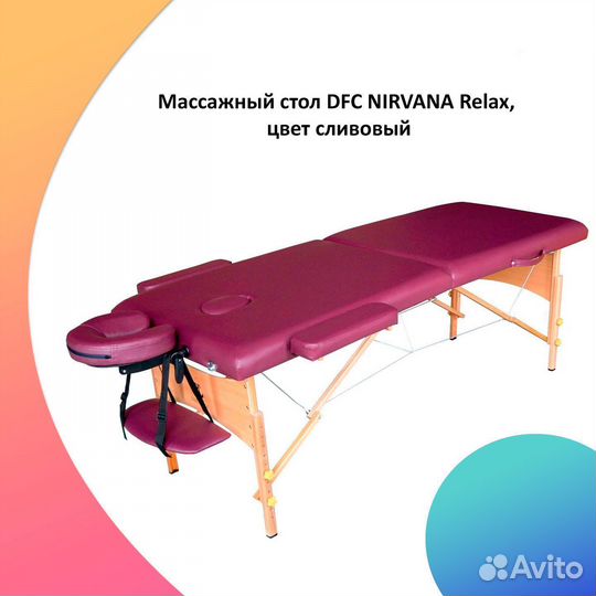 Массажный стол DFC nirvana Relax Сливовый