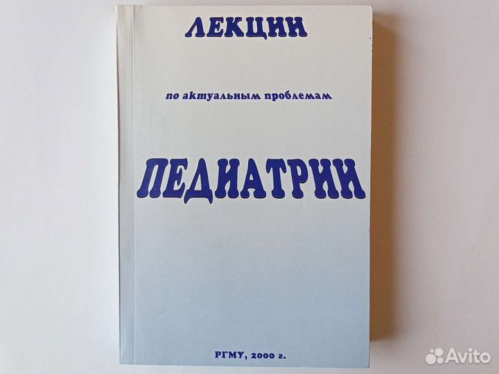 Лекции по педиатрии