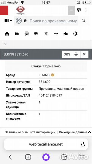 Прокладка маслянная поддон