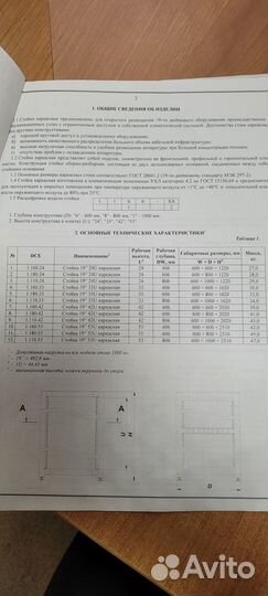 Серверная стойка 19