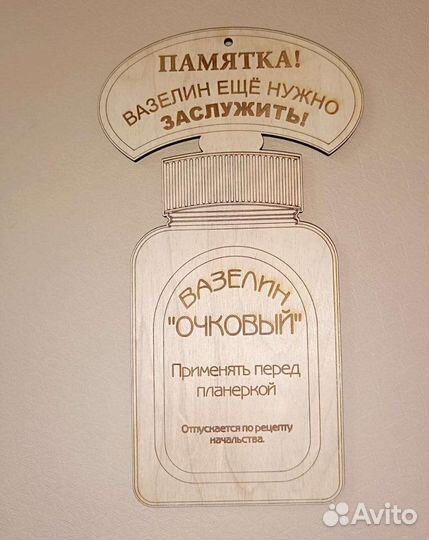 Картина Вазелин