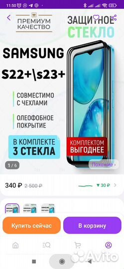 Защитные стекла samsung s22+, s23+, 3шт
