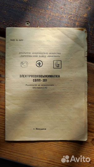 Соковыжималка