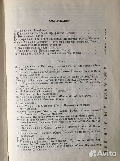Книга Круглый год, 1978 год выпуска