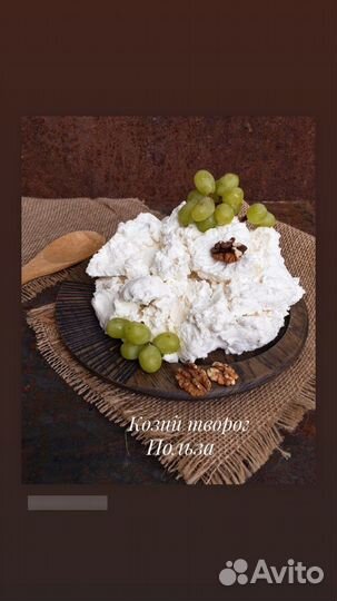 Козье молоко