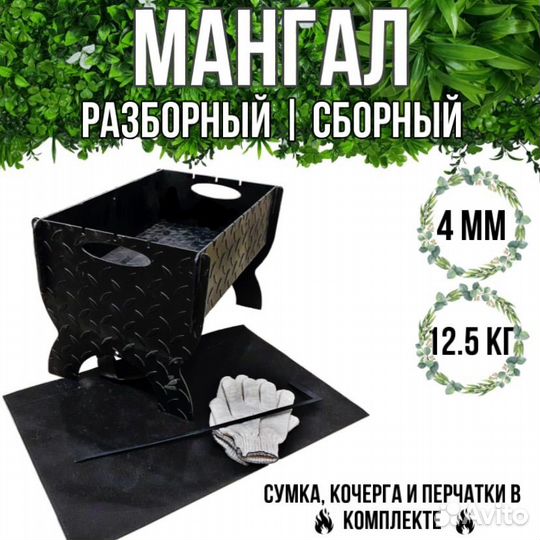 Мангал разборный 4 мм