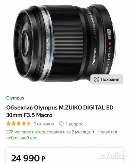 Объектив olympus macro M.Zuiko Digital 30 mm 1:3.5