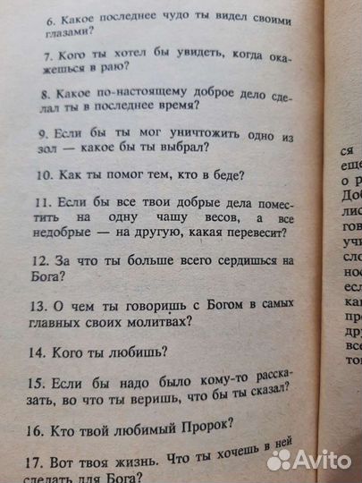 Где живёт Бог. Детская религиозная книга