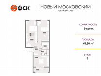 2-к. квартира, 65,3 м², 3/10 эт.