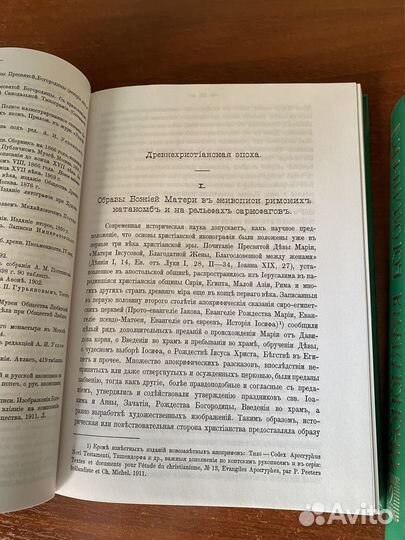 Н.П. Кондаков. «Иконография Богоматери» 1, 2 том