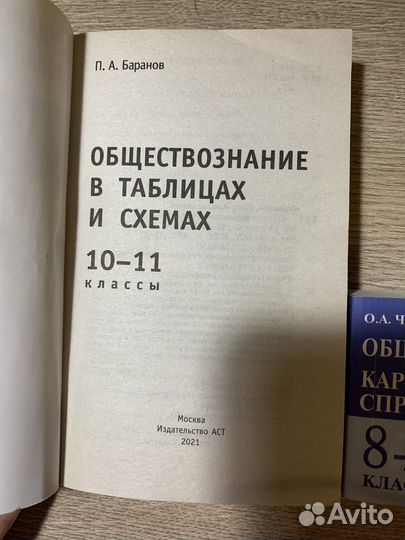 Справочники по обществознанию