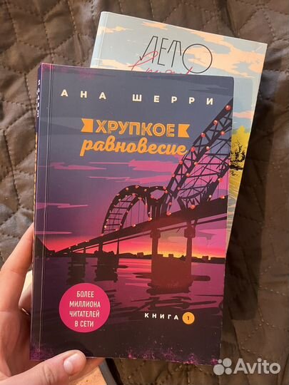 Хрупкое равновесие