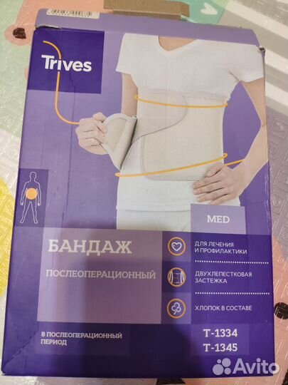 Бандаж послеоперационный