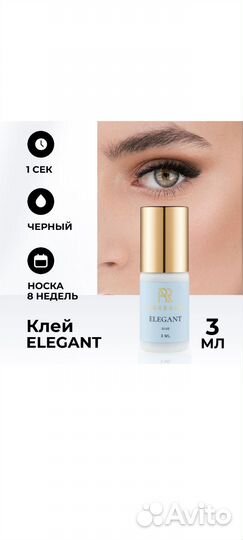 Клей для наращивания ресниц