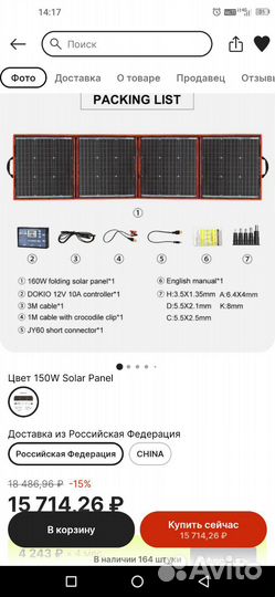 Солнечная батарея походная