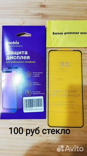 Защитное стекло Xiaomi,Oppo, Apple