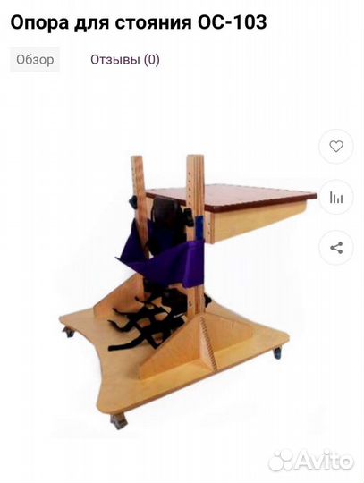 Опора для стояния ос-103 (Буратино)