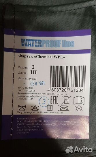 Фартук водозащитный chemical WPL