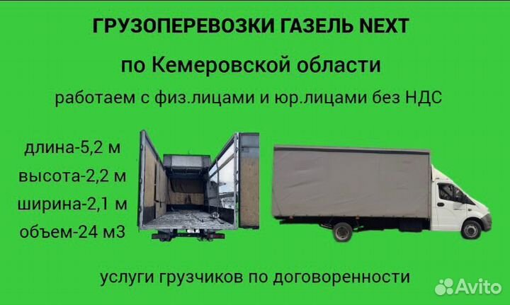 Услуги грузоперевозки газель