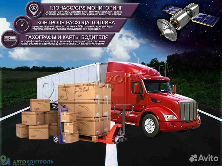 Настройка Глонасс датчиков для транспорта