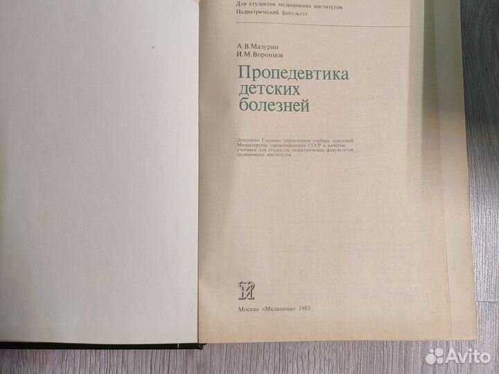 Пропедевтика детских болезней