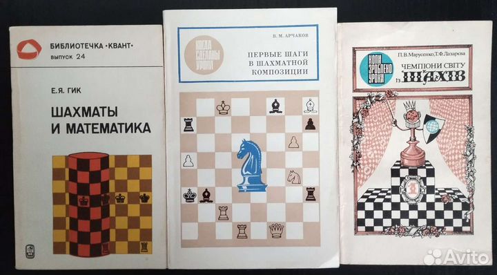 Книги о шахматах