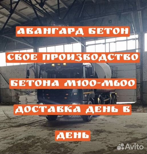 Бетон доставка без выходных