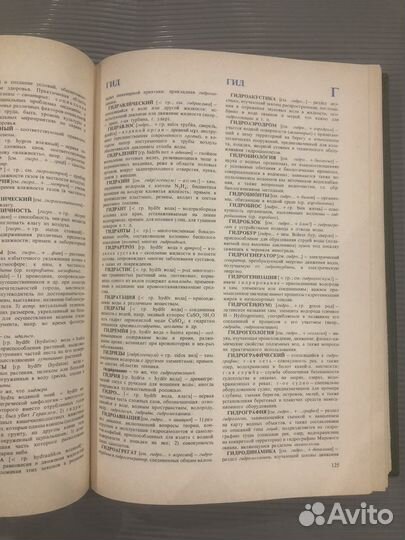 Словарь иностранных слов